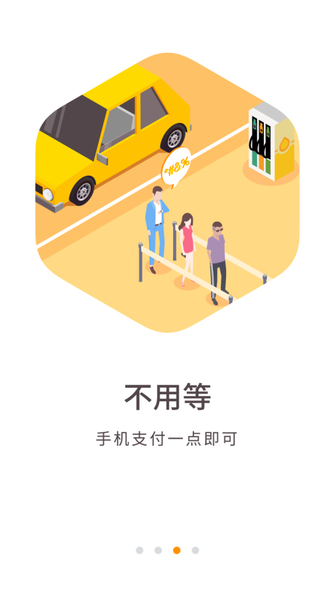 易加油手机软件app截图