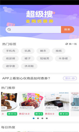 实惠宝手机软件app截图