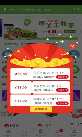 百食百鲜手机软件app截图