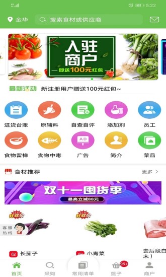 百食百鲜手机软件app截图