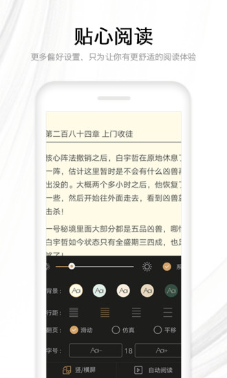 快读全本小说手机软件app截图