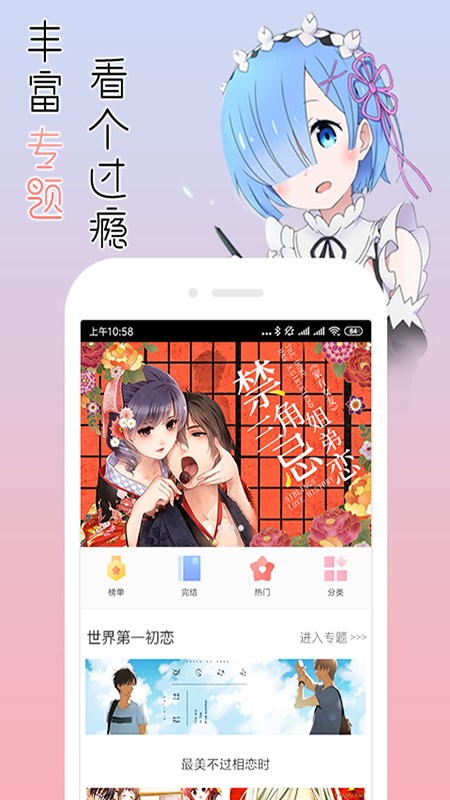 宅音漫画手机软件app截图