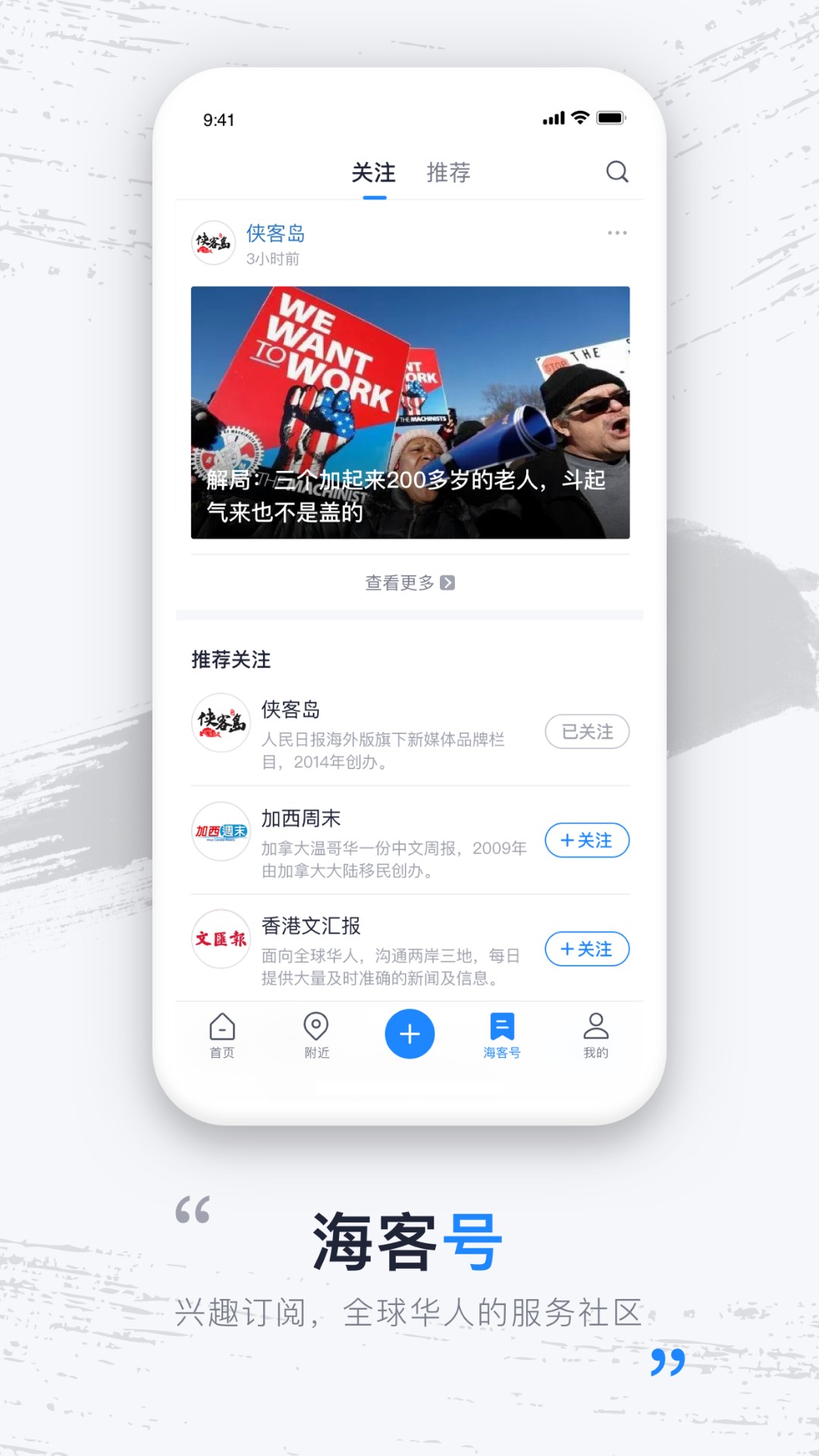 海客新闻手机软件app截图