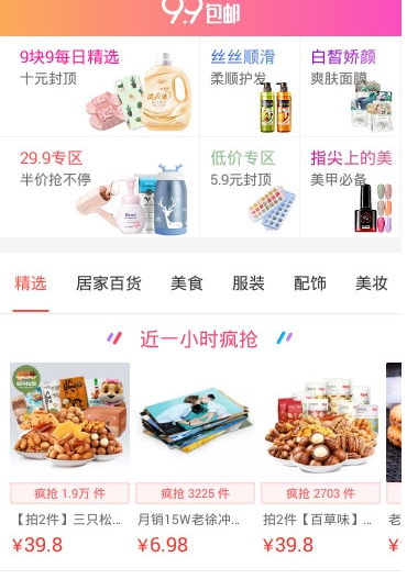 百特商城手机软件app截图