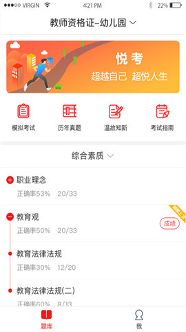 悦考手机软件app截图