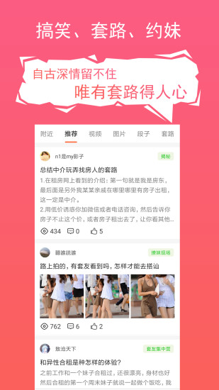 套路攻略手机软件app截图