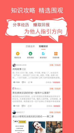 套路攻略手机软件app截图