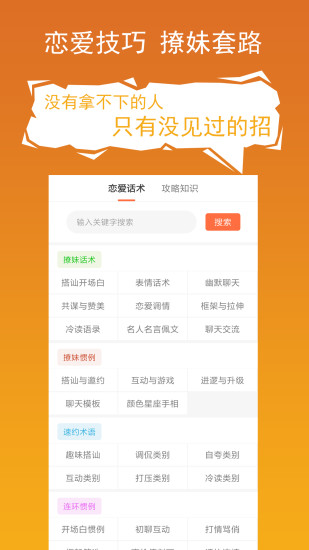 套路攻略手机软件app截图