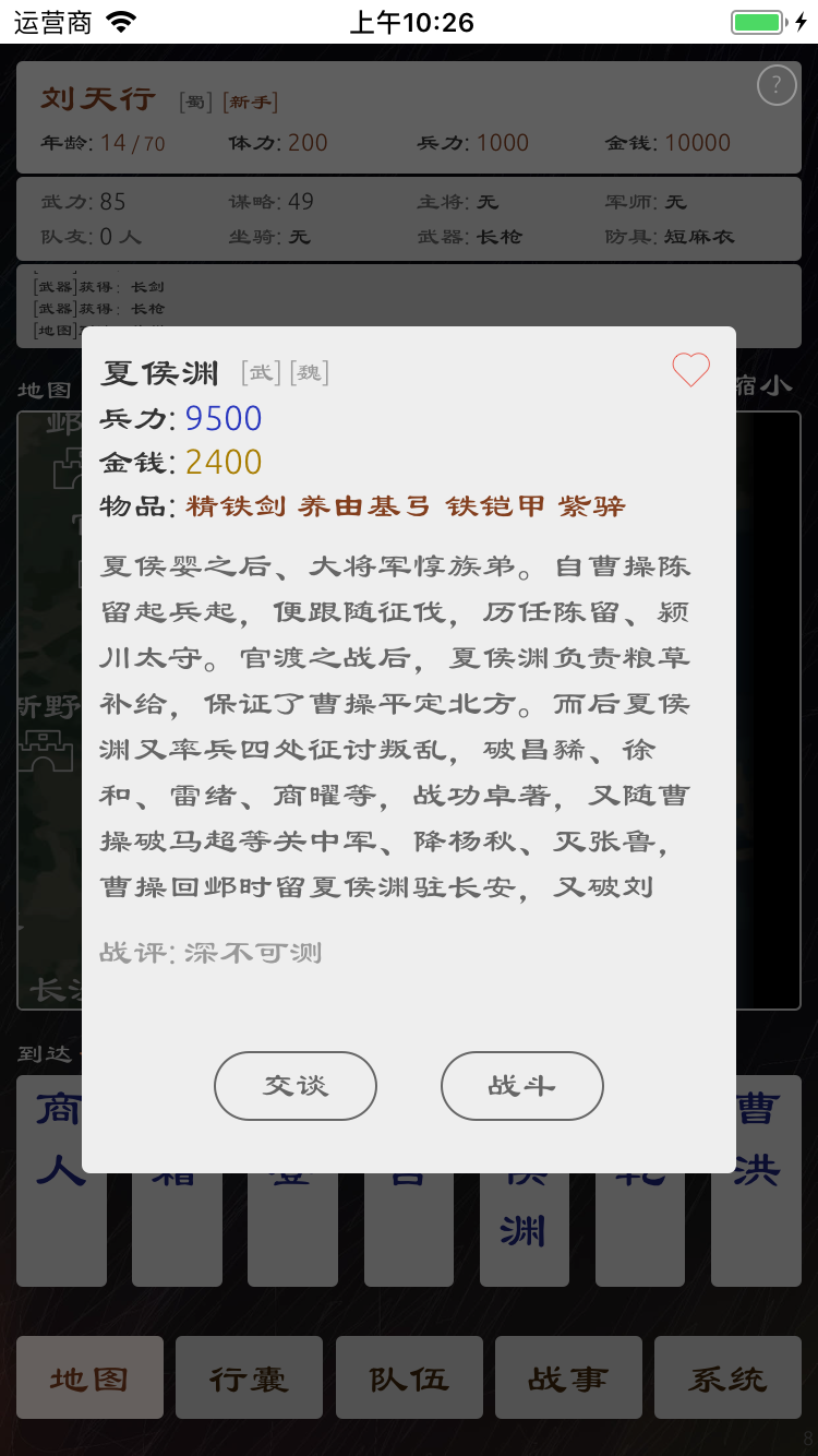 三国英雄坛手游app截图