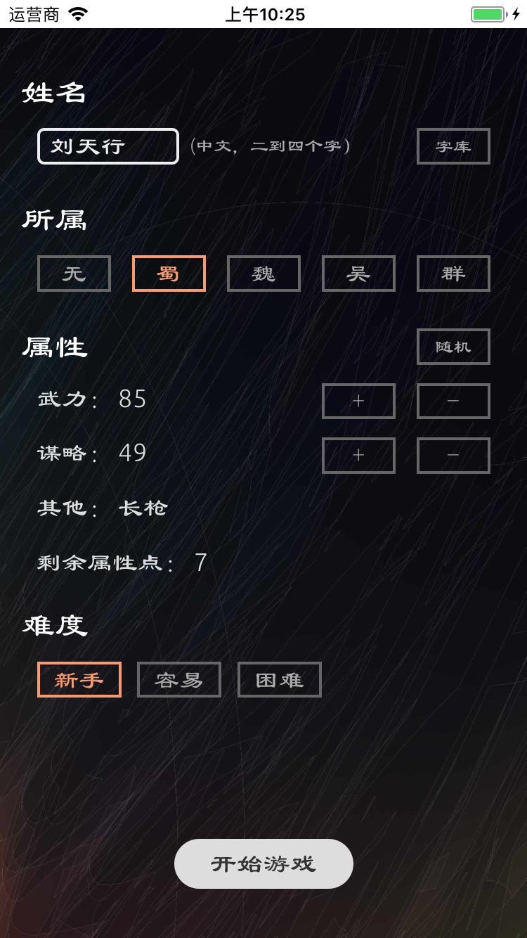 三国英雄坛手游app截图