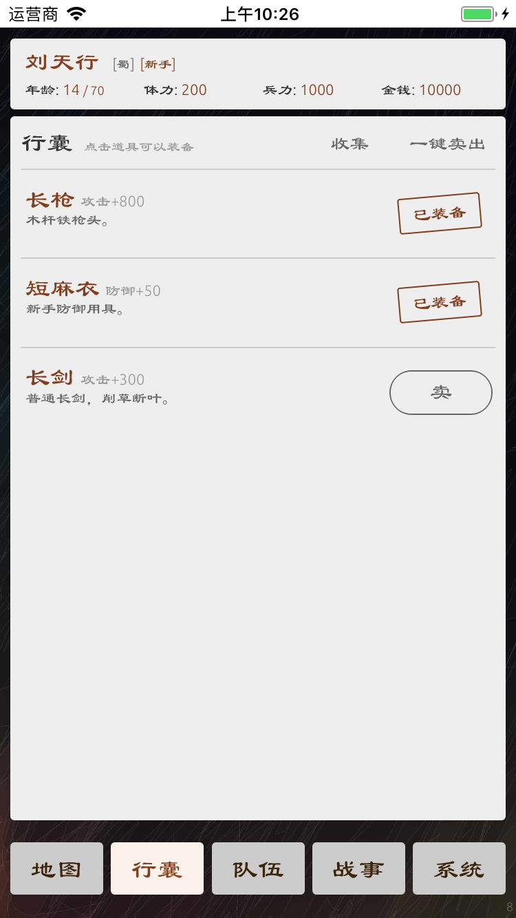 三国英雄坛手游app截图