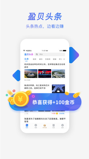 盈贝头条手机软件app截图