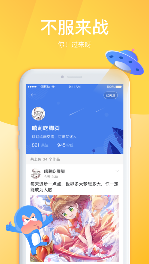 画友星球手机软件app截图