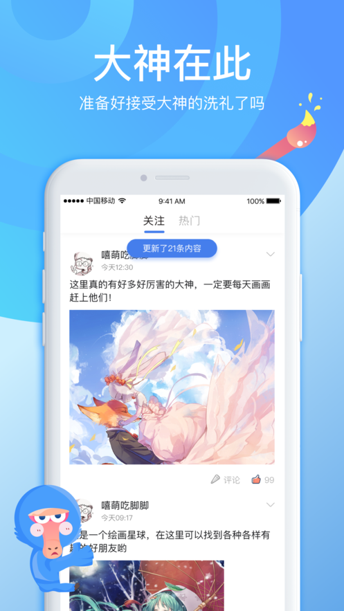 画友星球手机软件app截图