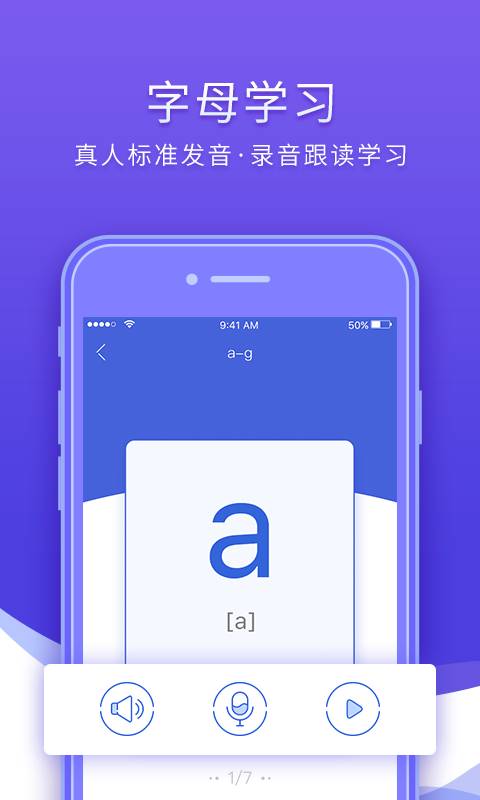 法语入门app手机软件app截图