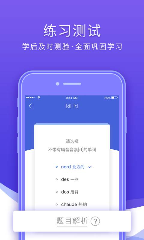 法语入门app手机软件app截图