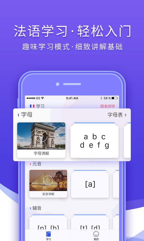 法语入门app手机软件app截图