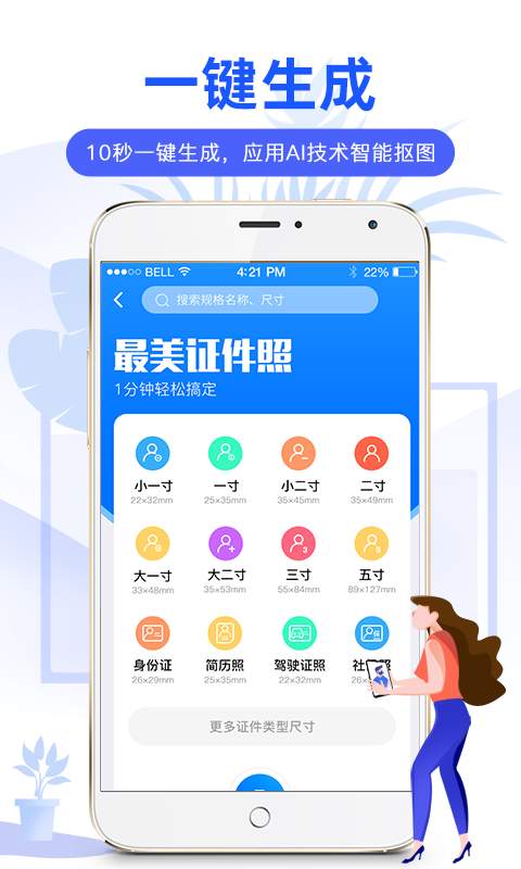 麦丘证件照手机软件app截图