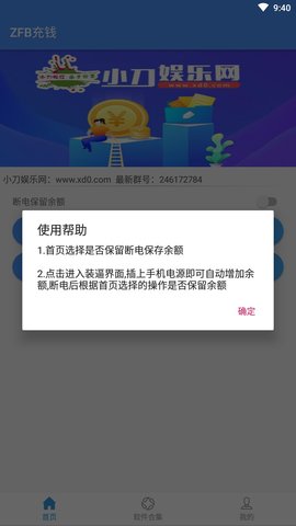 ZFB充钱手机软件app截图