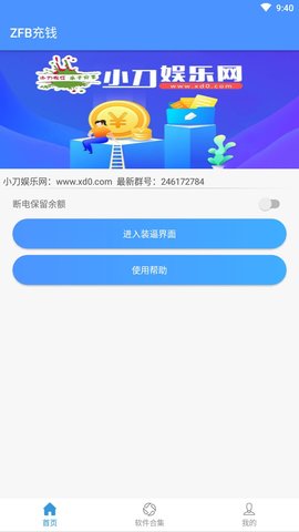 ZFB充钱手机软件app截图