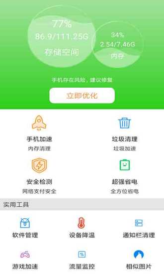 加速清理大师手机软件app截图