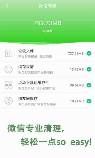 加速清理大师手机软件app截图