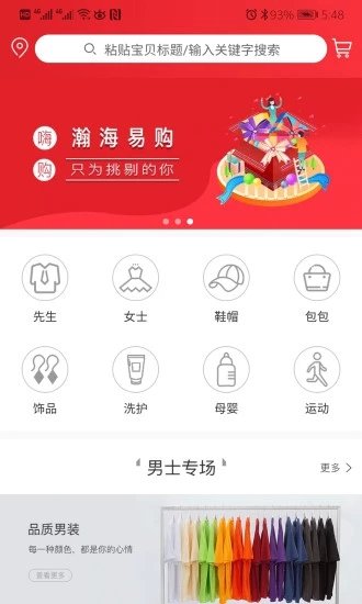 瀚海易购手机软件app截图