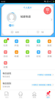 城建物道手机软件app截图