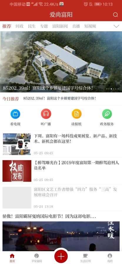 爱尚富阳手机软件app截图