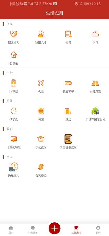 爱尚富阳手机软件app截图