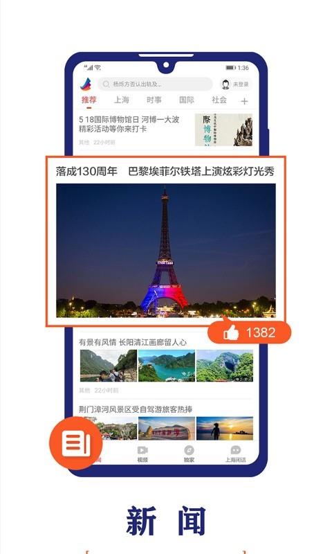 东方新闻手机软件app截图