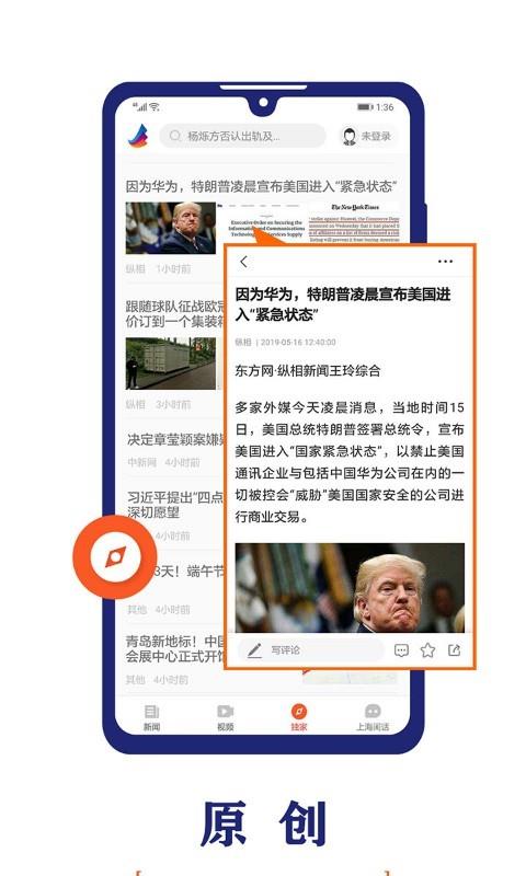 东方新闻手机软件app截图