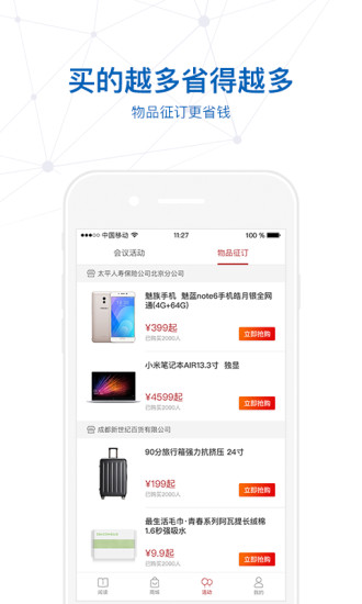 太平惠汇手机软件app截图