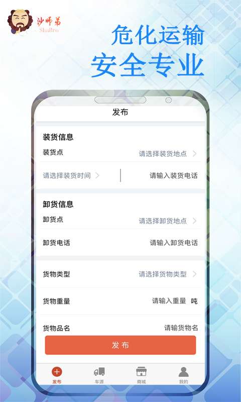 危险品运送手机软件app截图