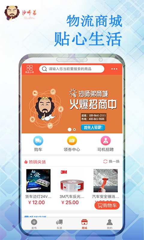 危险品运送手机软件app截图