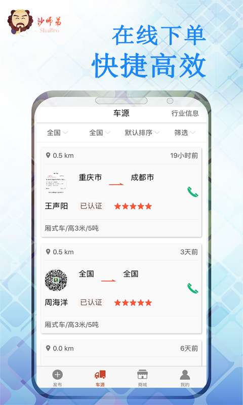 危险品运送手机软件app截图