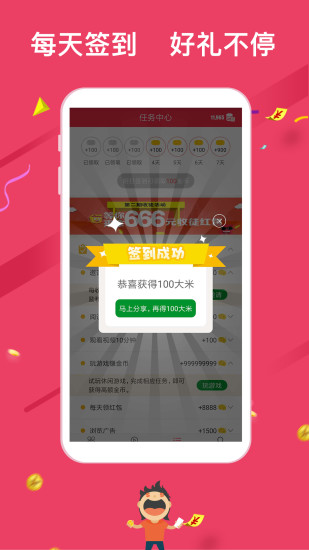 米赚头条手机软件app截图