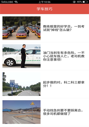 欢乐驾校手机软件app截图