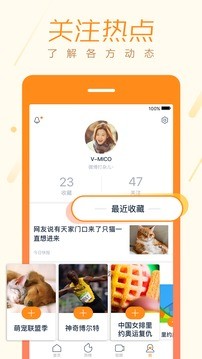 微博头条手机软件app截图