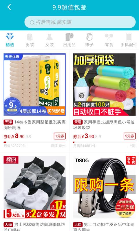 网购福利手机软件app截图