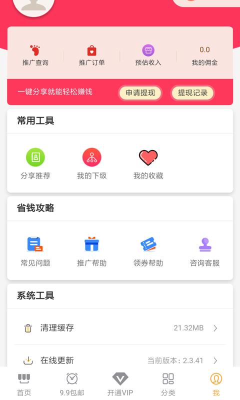 网购福利手机软件app截图