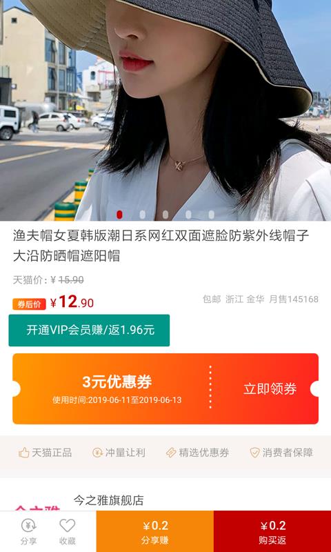 网购福利手机软件app截图