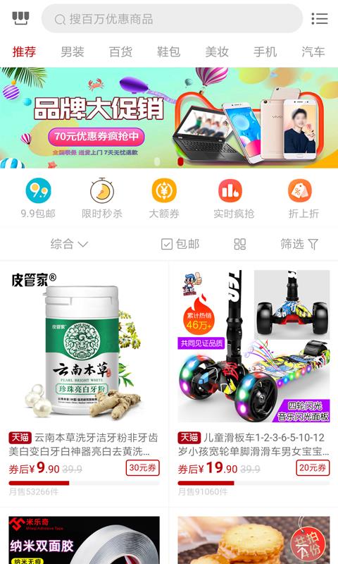 网购福利手机软件app截图