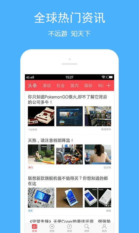 头条快报手机软件app截图