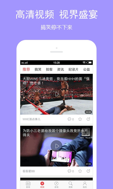 头条快报手机软件app截图