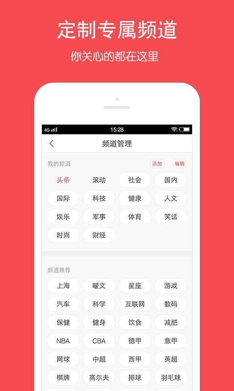 头条快报手机软件app截图