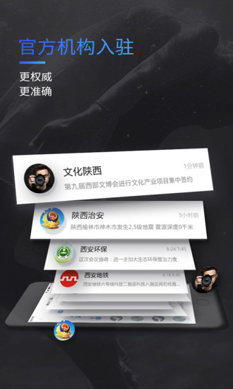 陕西头条手机软件app截图