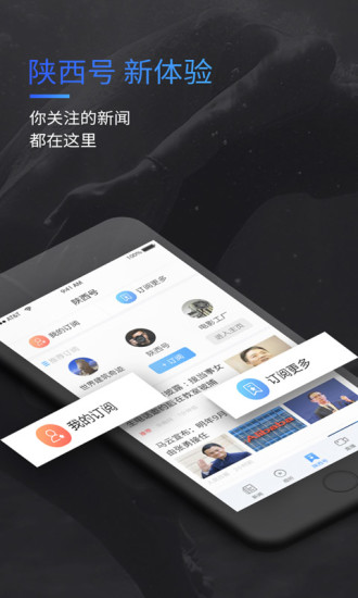 陕西头条手机软件app截图