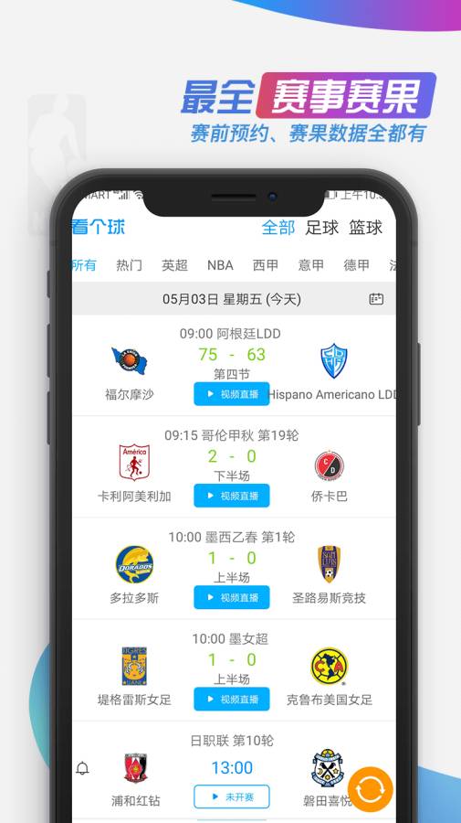 看个球手机软件app截图