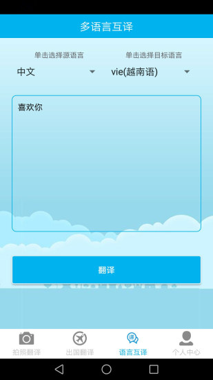 拍摄翻译手机软件app截图